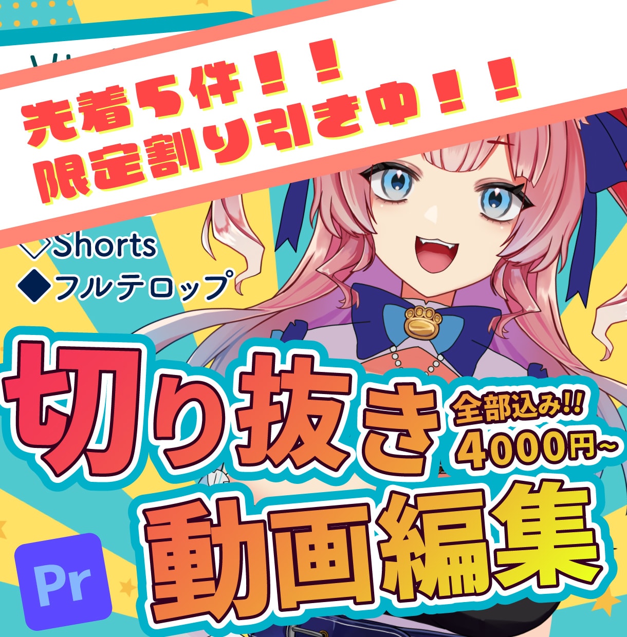 テンポ重視の見やすい切り抜きを制作します 収益化済の切り抜きチャンネルを運営する編集者が対応します！ イメージ1