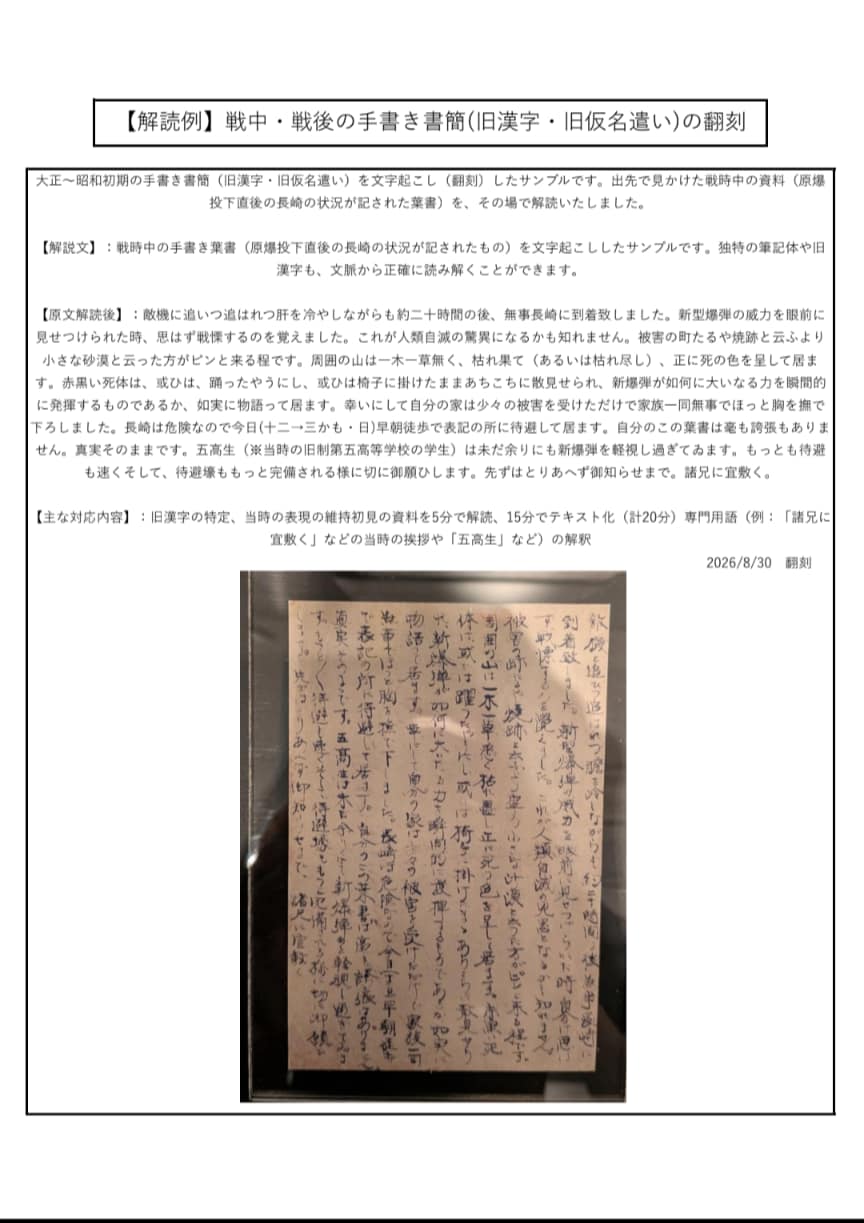 大正・昭和初期の手紙・日記・公的資料を解読します 歴史解説・注釈付き対応可能。曾祖父母の遺品整理やルーツ探しに イメージ1