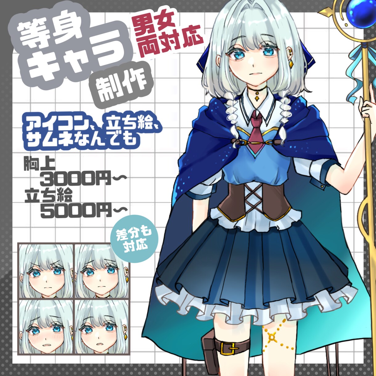 TRPGや配信・動画、サムネ等の立ち絵を制作します あなたのイメージをそった立ち絵を丁寧に制作します イメージ1