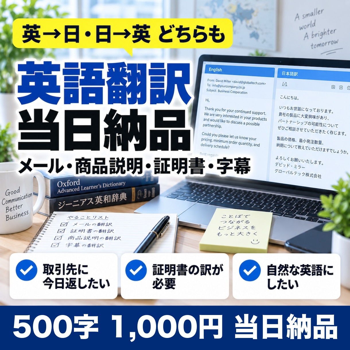 英語の翻訳を500字1,000円で当日納品します 英→日・日→英◎メール・商品説明・証明書。当日納品 イメージ1
