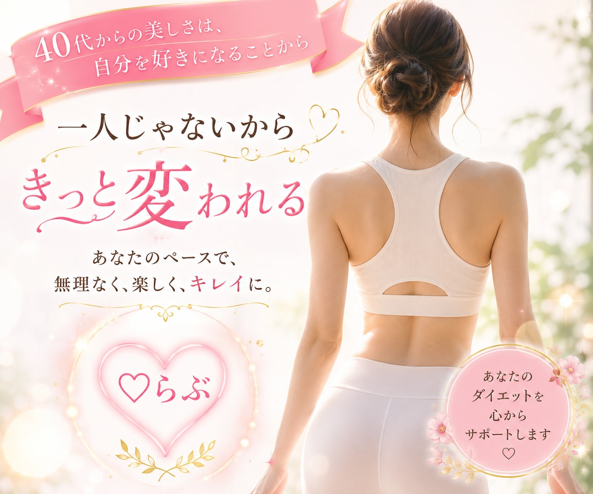 40代以上｜食べていないのに痩せない悩み聞きます 我慢ばかりのダイエット、もう苦しまなくて大丈夫です イメージ2