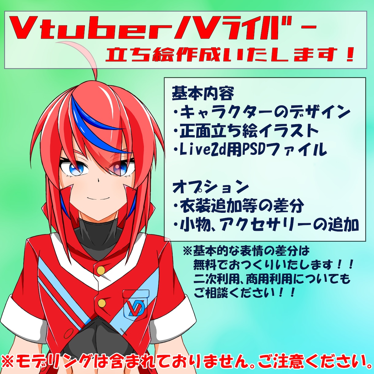 Vtuber/Vﾗｲﾊﾞｰさん用立ち絵を制作します 低価格でモデルを入手したい方！ イメージ1
