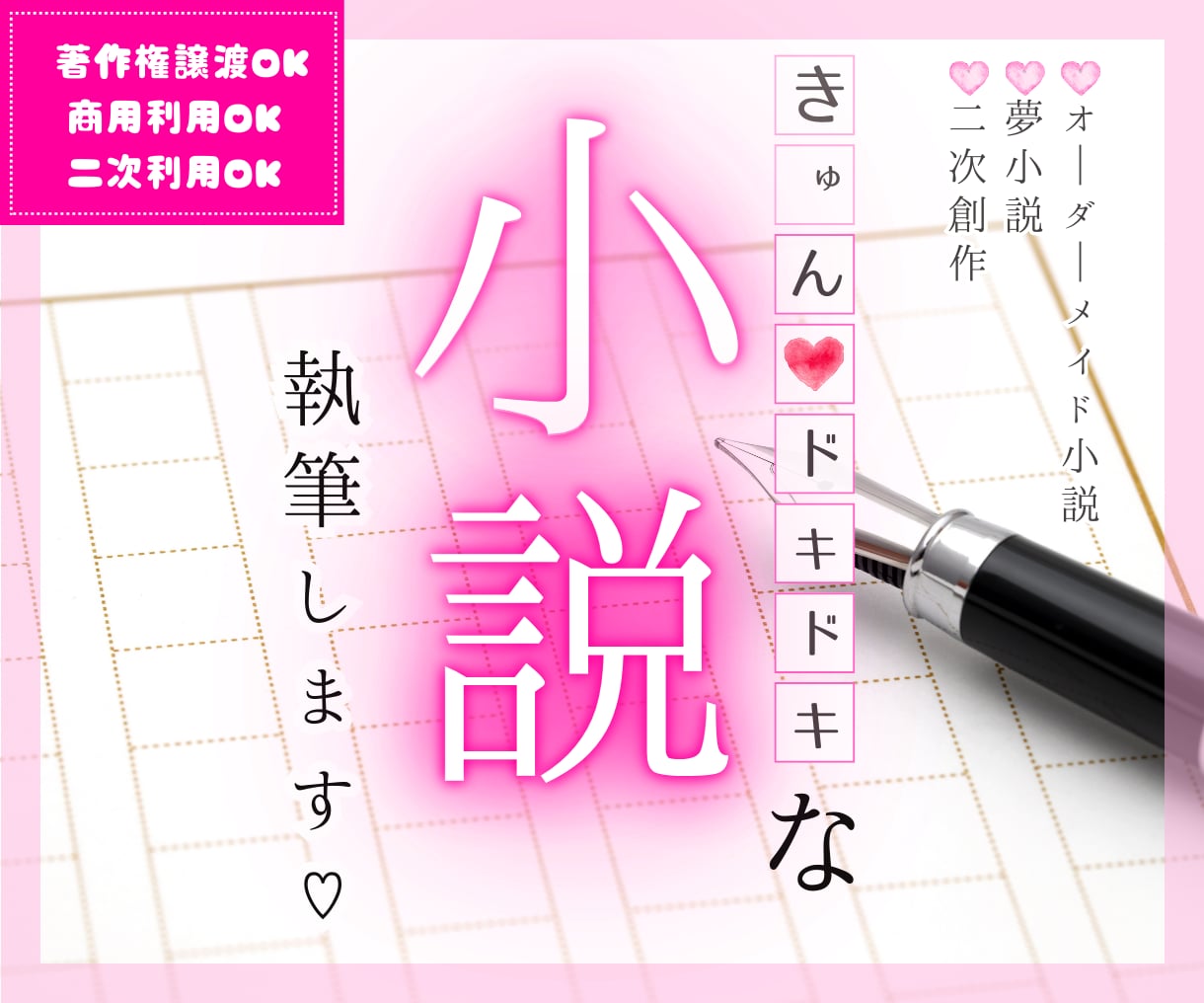 貴方の読みたいを叶える！キュンとする小説を書きます キュンとしてドキドキする恋愛の小説やシナリオを読みませんか？ イメージ1