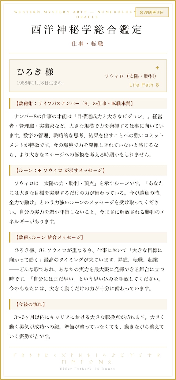 数秘術×ルーン♦︎生年月日で西洋神秘学鑑定します ✦数秘術×ルーン占い✦ 西洋神秘学総合鑑定【画像でお届け】 イメージ3