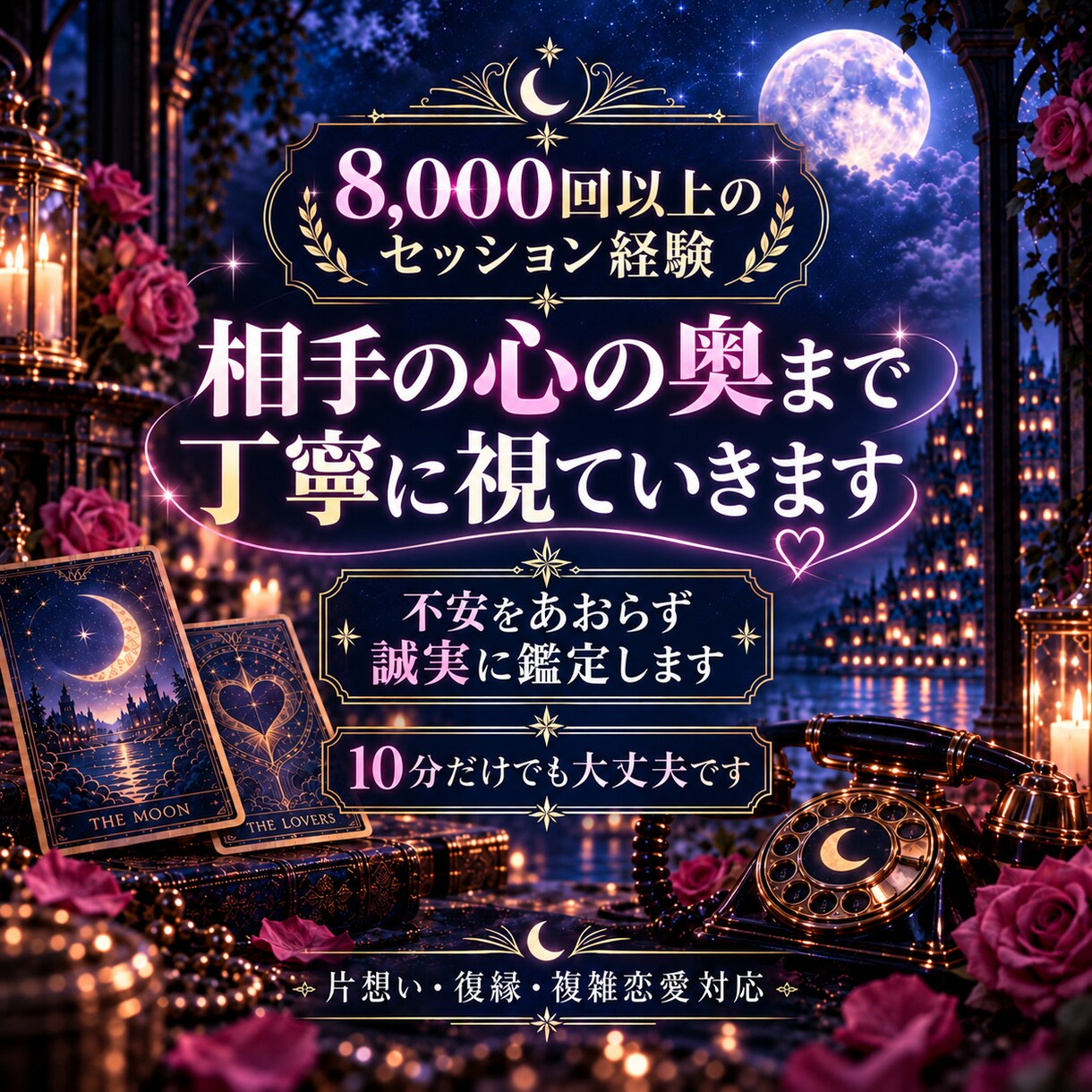 今すぐ知りたい♡あの人のあなたへの気持ちを視ます その場でカードを引いて、言葉にしない本音まで深く視ていきます イメージ3