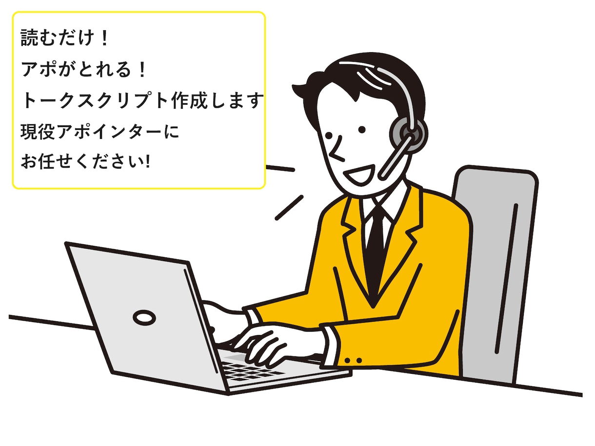 受付突破！法人向けトークスクリプトを作成します そもそも受付突破しなきゃ始まらない！ イメージ1