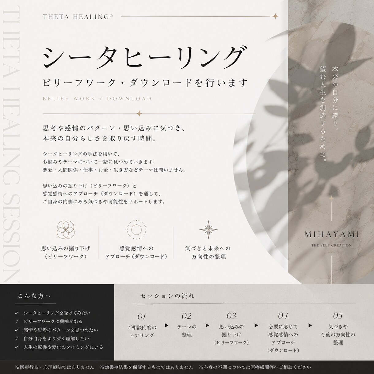 シータヒーリング｜ビリーフワーク行います より軽やかに自分らしく生きるためのサポートです イメージ1
