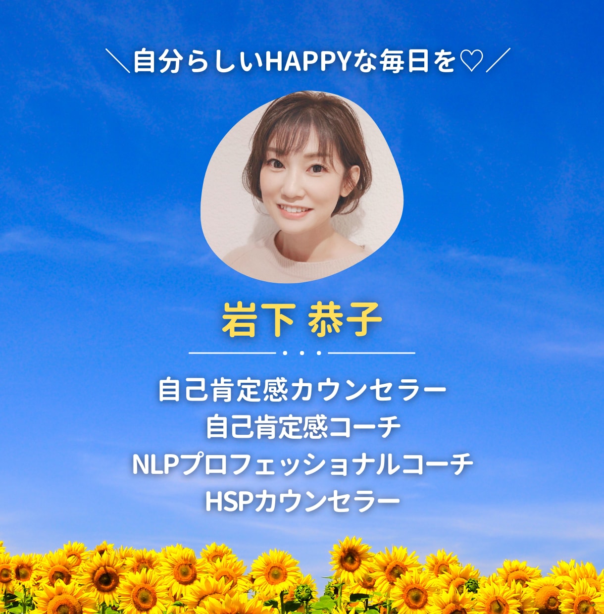 自己肯定感を育む1to1セッションを行います どんな自分にも「YES！いいね！」と思えるようになる☆ イメージ5