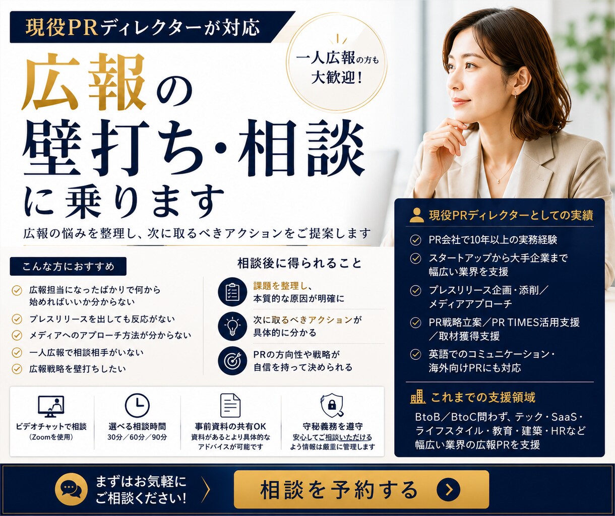 現役広報コンサルタントが広報の壁打ち・相談乗ります 広報のモヤモヤを整理し、具体策をご提案します イメージ1