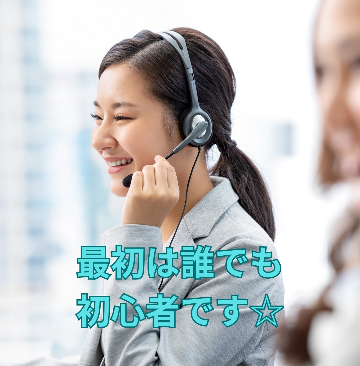 電話歴20年♡電話初心者さんコツを伝えます 電話の練習、話し方のアドバイス、復唱方法など教えます イメージ5