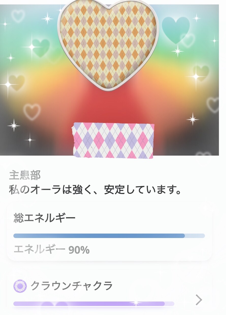 チャクラのパーセンテージを出して、波動を整えます ⭐️今だけオープン価格！ヒーリーを使い波動を調整します イメージ1