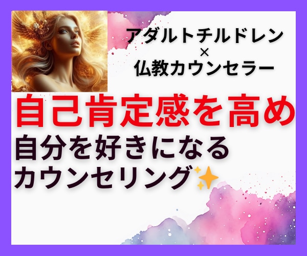 自己肯定感を高め自分を好きになれる時間を提供します 自己否定から一歩抜け出し自分の価値を見つめ直す機会へ✨ イメージ1