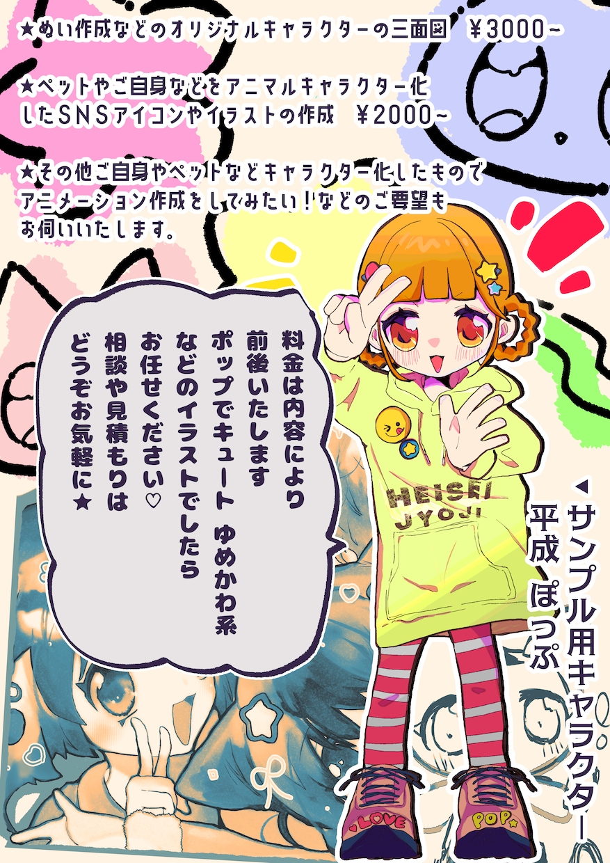アイコンやぬい三面図などを作ります 自身やあなたの愛するペットのキャラクターを作ってみませんか？ イメージ4