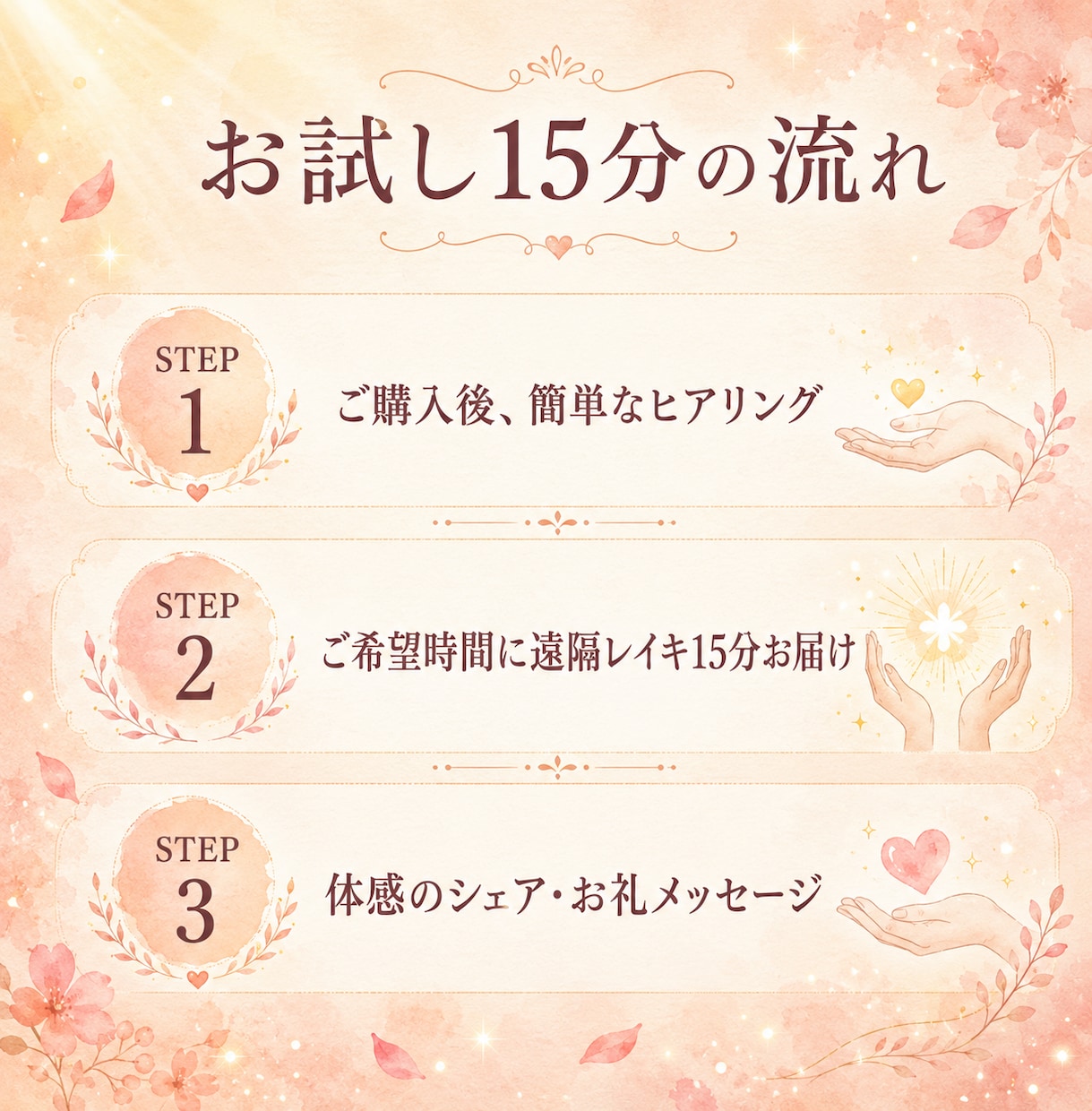 13年認定ティーチャーお試しレイキ15分ですます はじめての方へ◆遠隔レイキの心地よさを体感してみませんか イメージ2