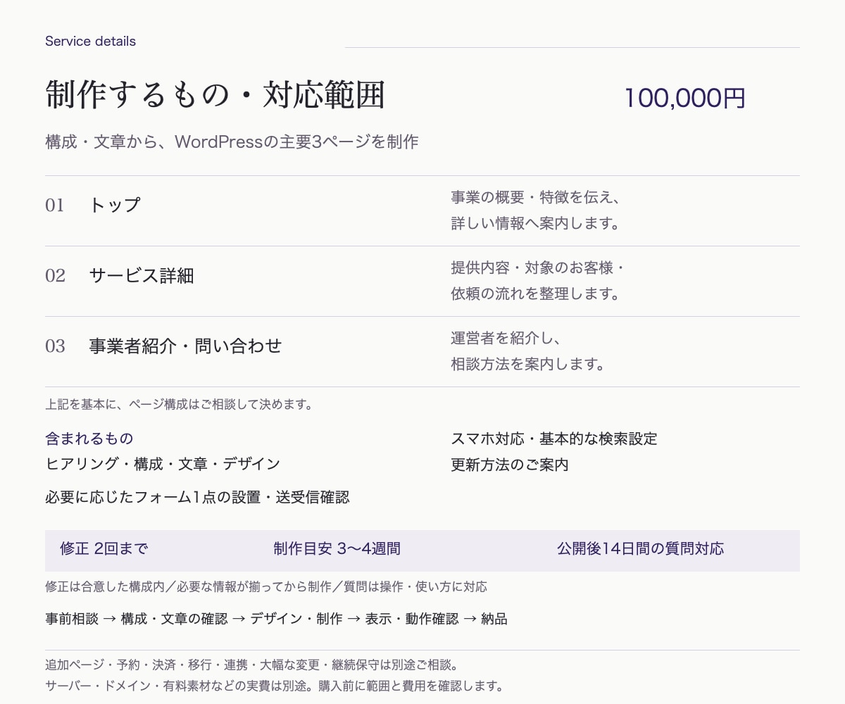 文章作成込みでホームページを制作します 原稿がなくても相談OK｜スマホ対応・主要3ページ イメージ2