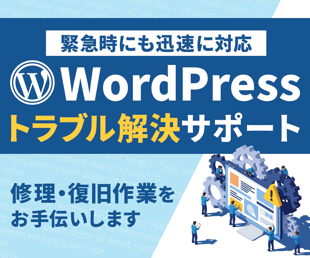 WordPressの修理・復旧作業を行います 表示できない、ログインできないなどご相談ください イメージ1