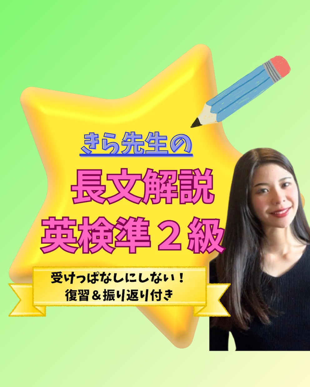英検準2級！長文読解の読み方解き方を個別指導します 速読＆正解の見抜き方を伝授！時間の足りない長文を克服します イメージ1
