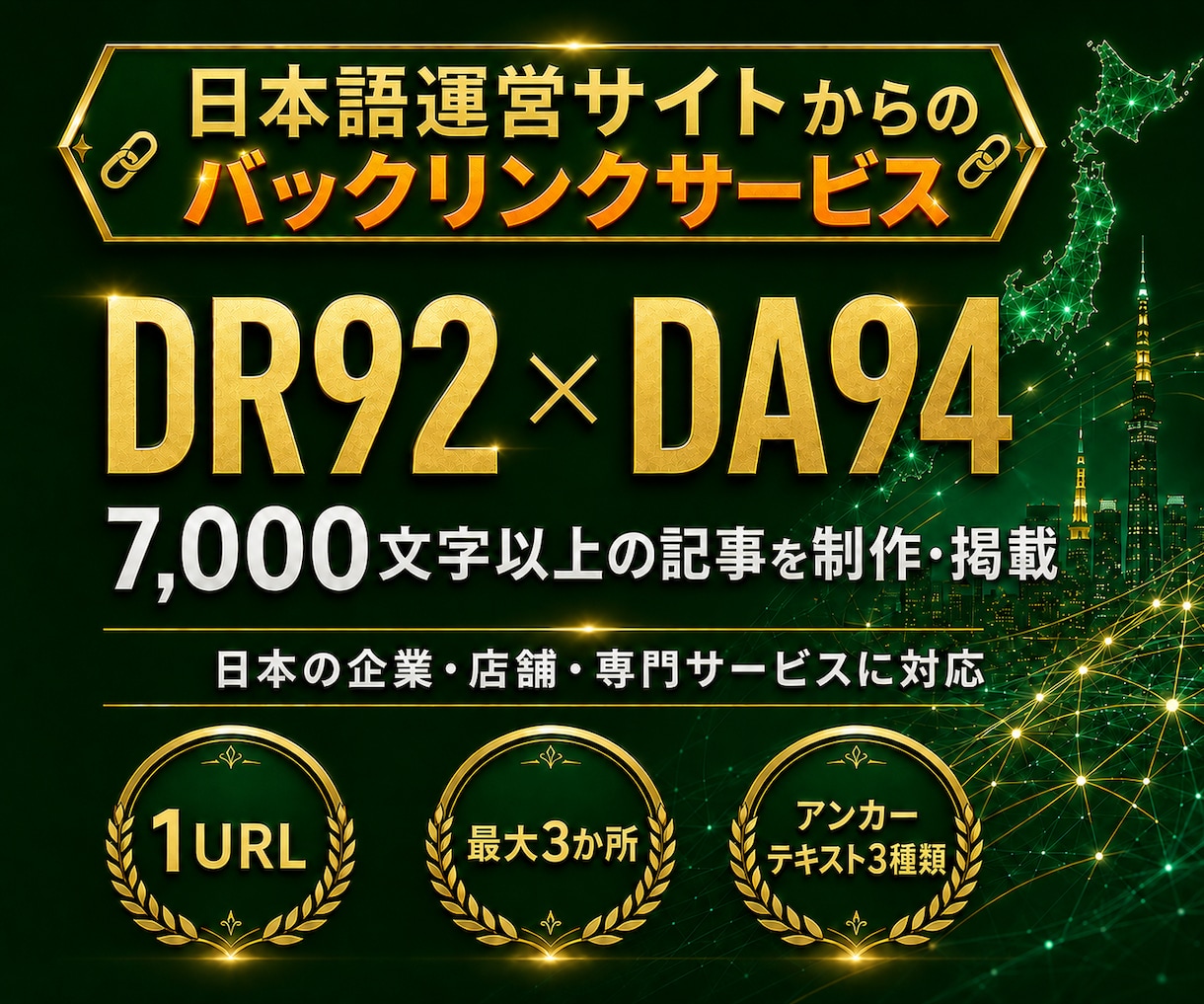 日本語【自社運営】高指標サイトから被リンク貼ります 【DR92×DA94】7,000文字以上で貴サイトを紹介！ イメージ1