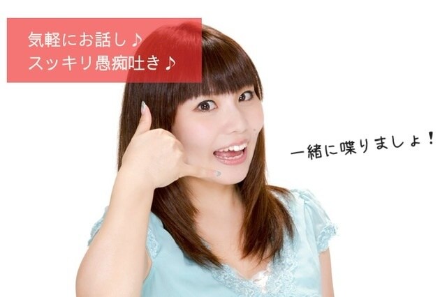 どんな愚痴でもお聞きします 会社や学校、パートナー、育児なのどの愚痴聞き致します。 イメージ1