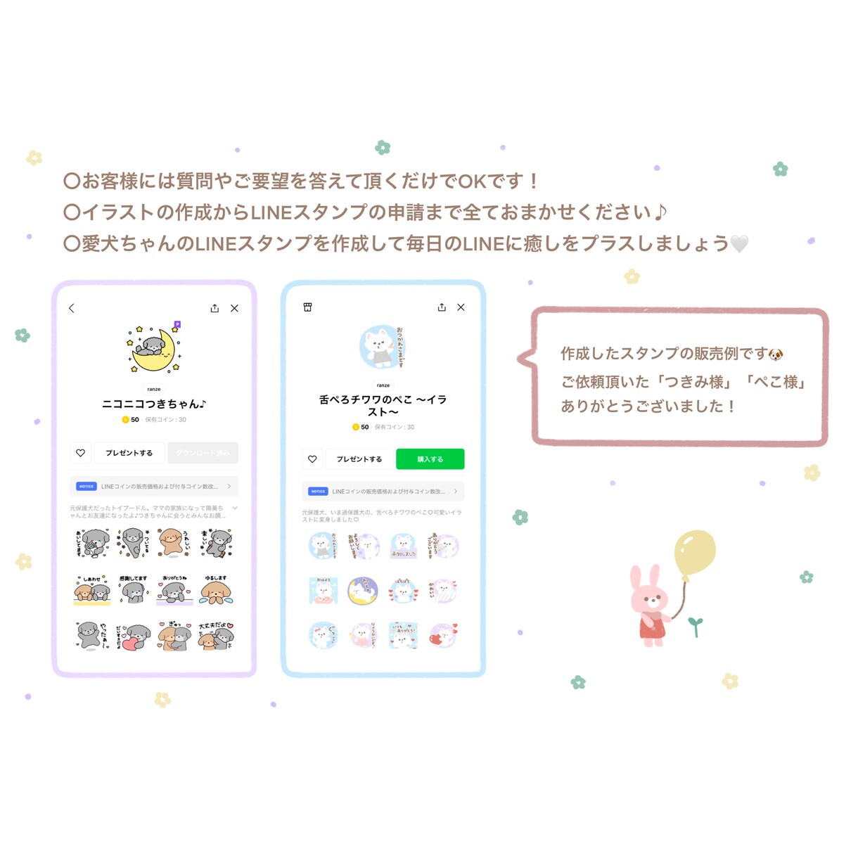 愛犬ちゃんのイラストLINEスタンプを作成します ペットをキャラクター化したLINEスタンプを作成しましょう☆ イメージ2