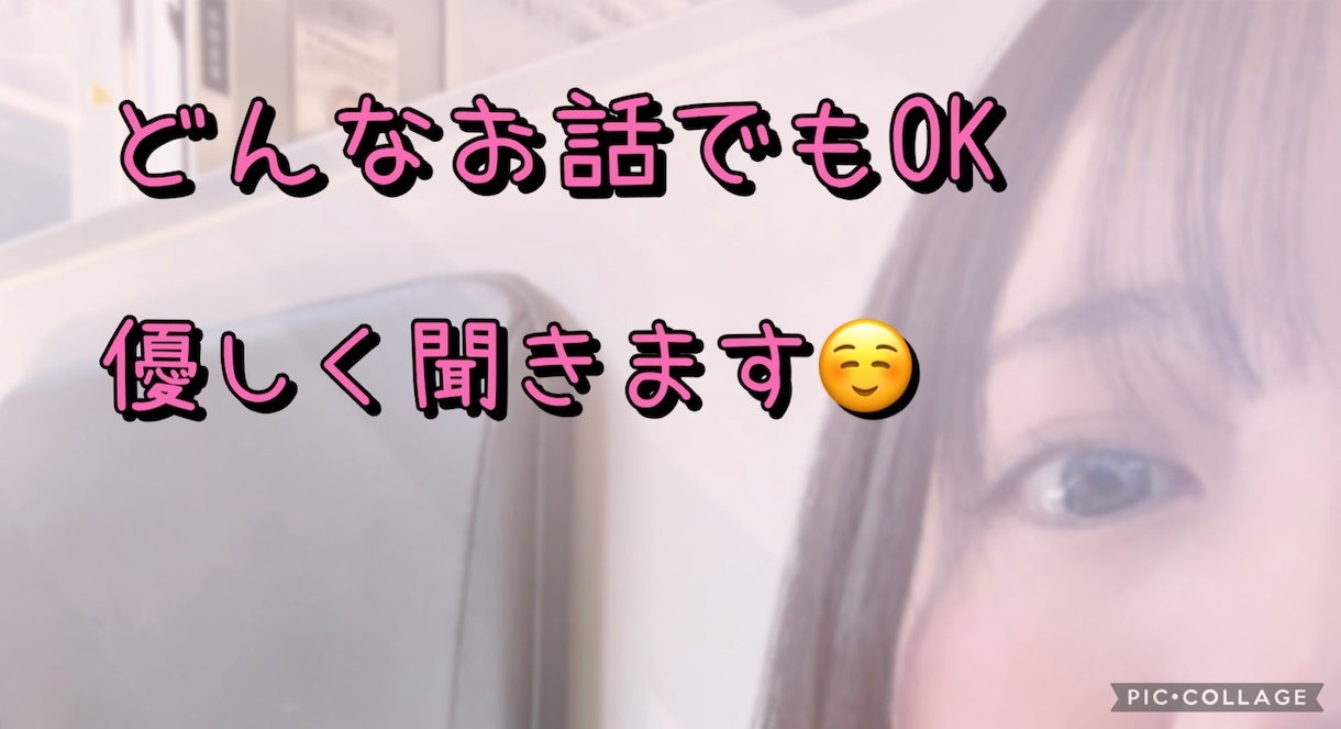 話し相手になります 誰かに聞いてほしいことなどやたわいもないこと話してください イメージ1