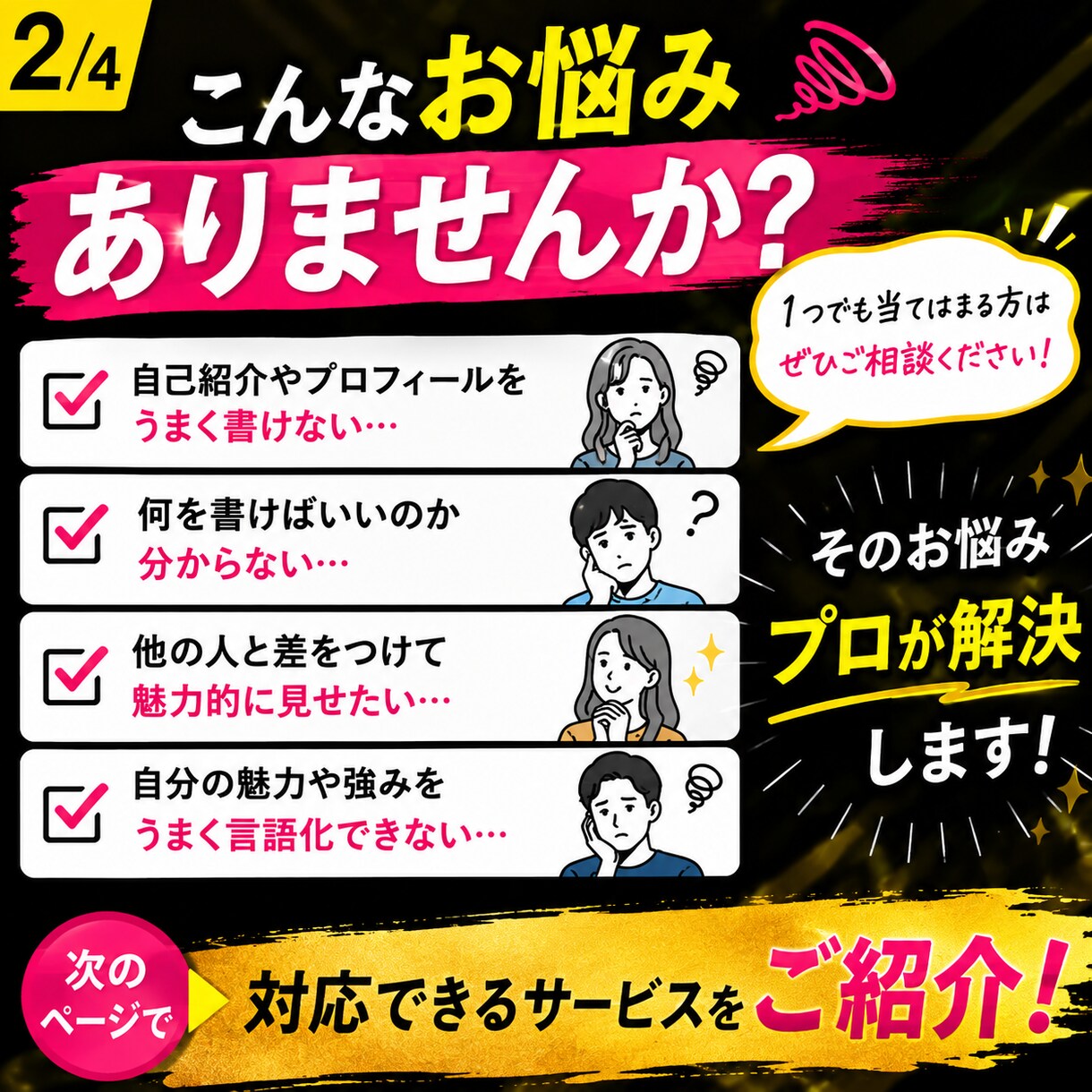 魅力が伝わるプロフィール文を作成します 第一印象が良くなるプロフィールを作成します イメージ2