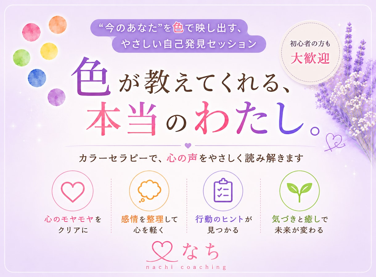色が変わりに潜在意識にある気持ちや考えを代弁します 不思議と言葉にできないモヤモヤの正体や本音・想いがわかる! イメージ1