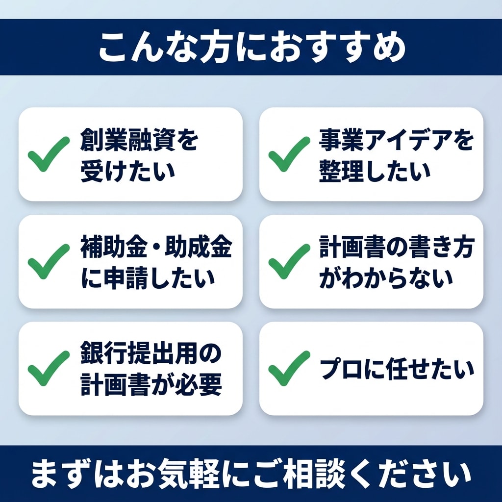 行政書士×FPが事業計画書を作成します 融資・補助金申請に使える計画書を作成 イメージ4