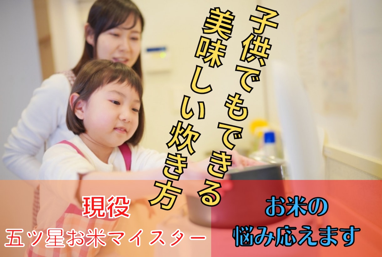 初心者大歓迎！お米マイスターがお米の相談にのります 家事で炊事を行う方・飲食店オープン時に使用するお米等何でも！ イメージ2