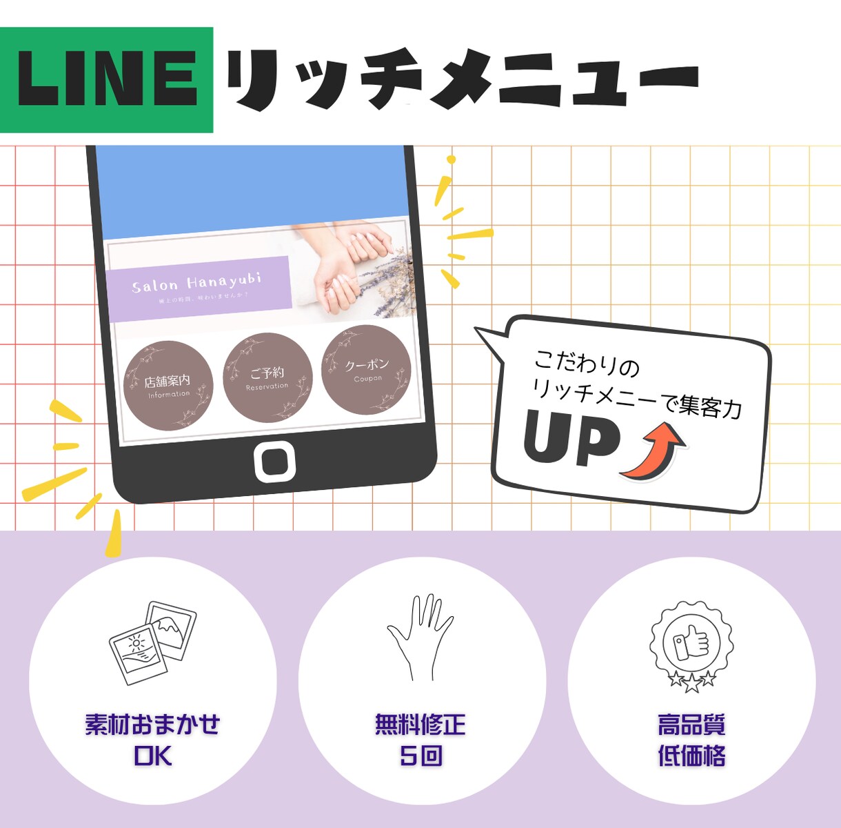 集客力UP！オリジナルLINEリッチメニュ作ります Canvaで思わずタップしたくなるデザインに仕上げます！ イメージ1