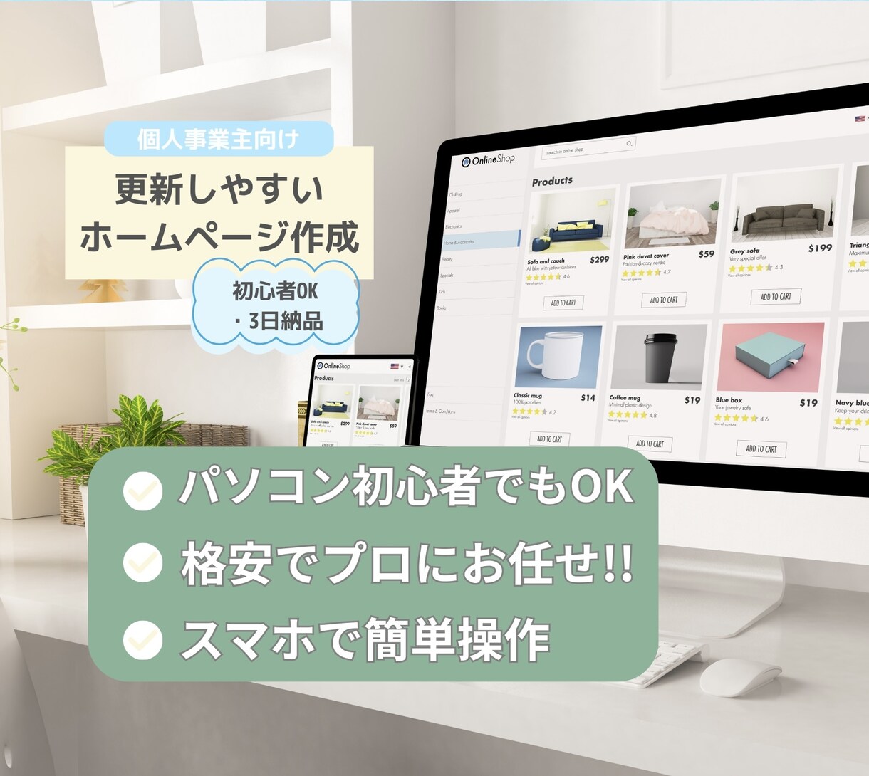 更新しやすいホームページを作成します 個人事業向け自分で直せる安心設計!! イメージ1