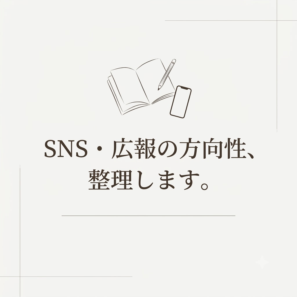 バラバラな発信を、一本の軸に整えます 「スポーツ広報経験者が、あなたの軸を言語化」 イメージ1