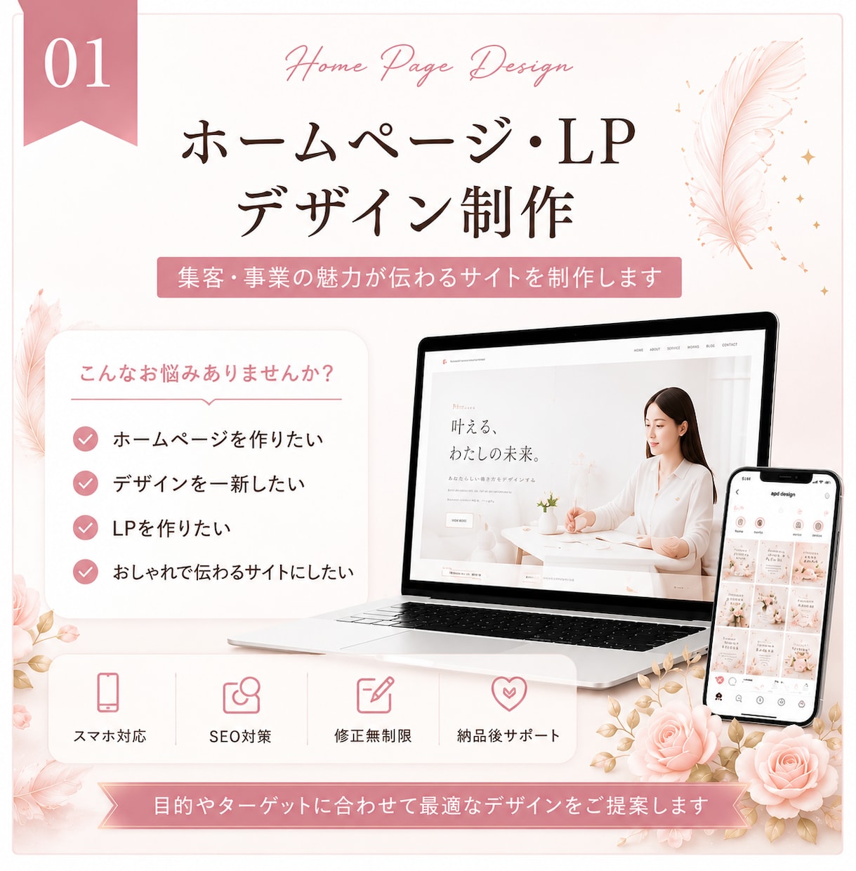 想いが伝わるHPを制作します 想いをカタチにするやさしいデザイン イメージ1
