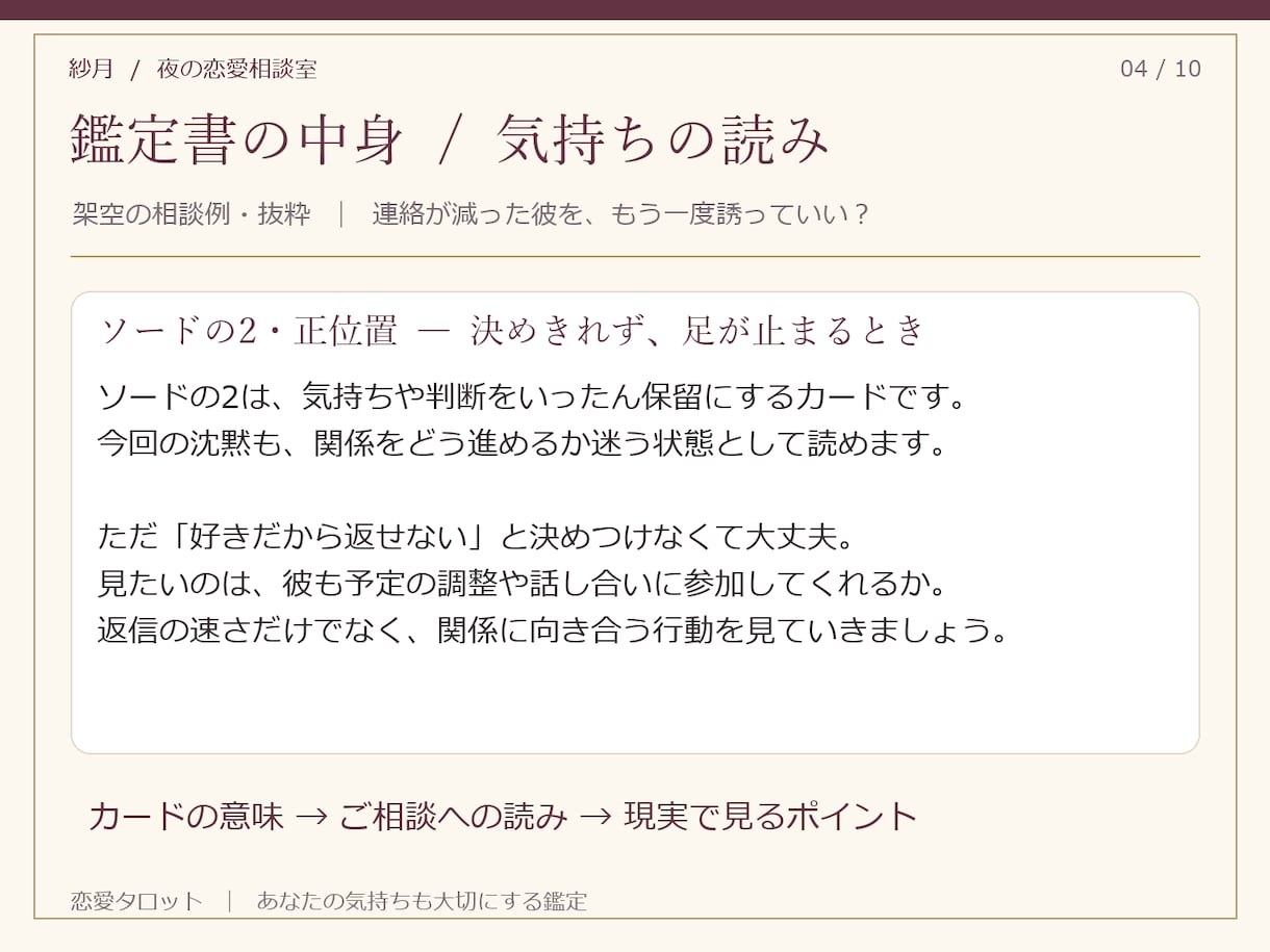恋愛タロットであの人の気持ちと恋の行方を占います 片想い・復縁・曖昧な恋に。鑑定書と次の一歩をお届け イメージ4