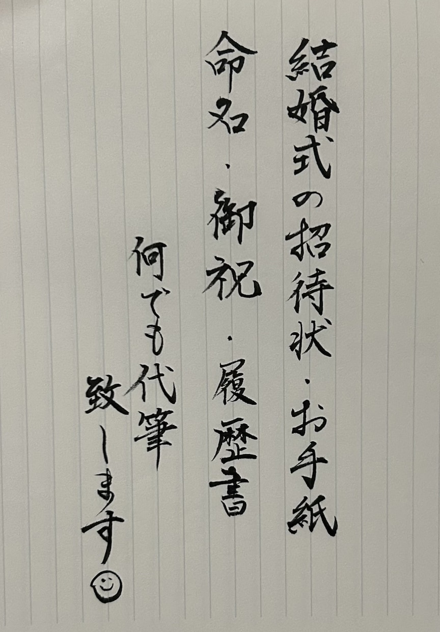 命名書、結婚式招待状、お手紙、何でも代筆いたします プロの書道家が代筆いたします。 イメージ3