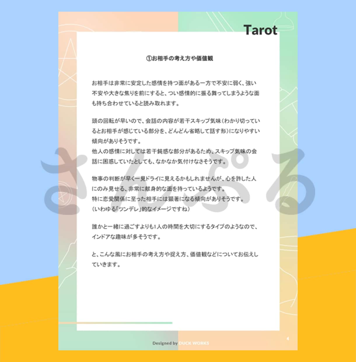 仕事上の人間関係についてタロットカードで占います 2000文字以上の大ボリューム鑑定！現実的なアドバイス付き イメージ7