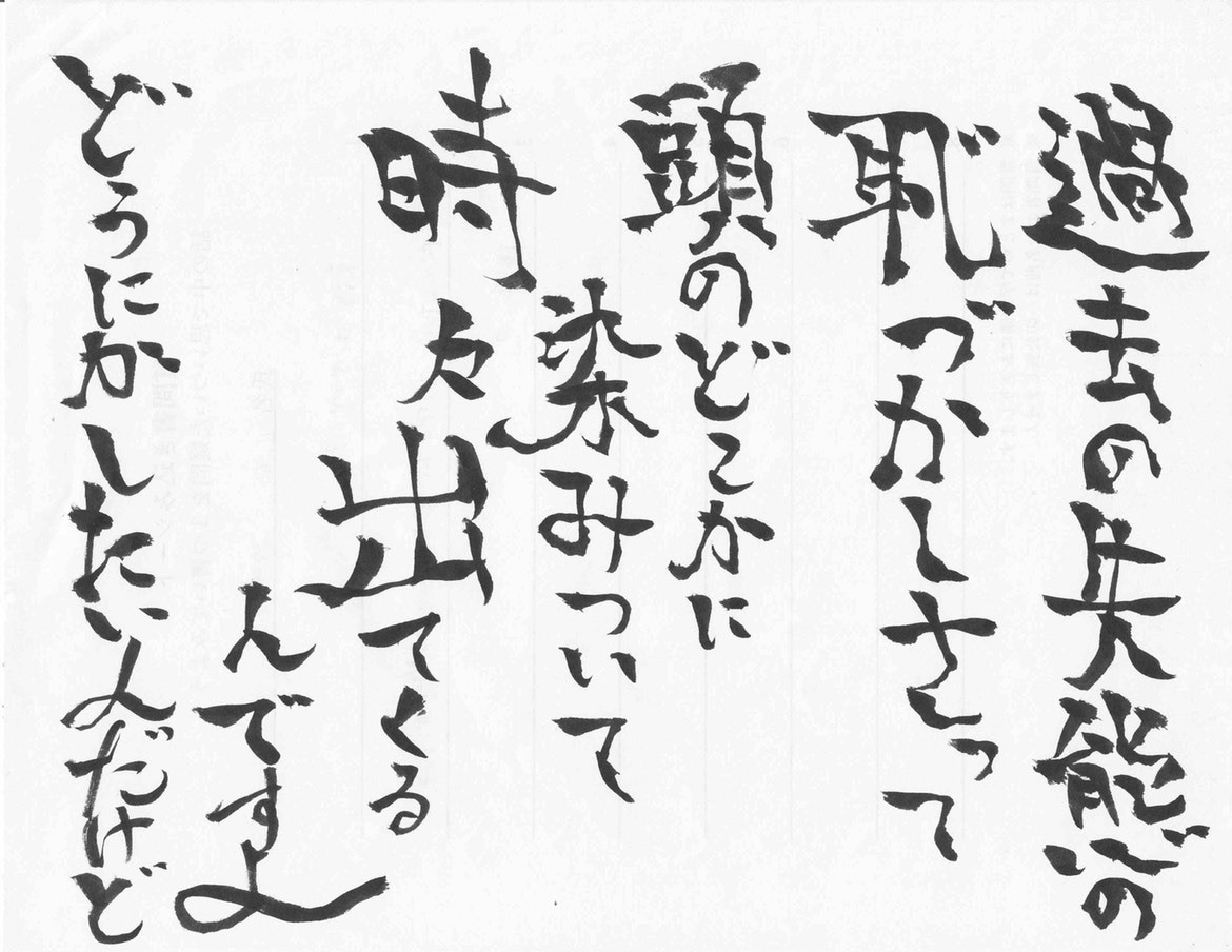 味のある筆字を書きます 魂のこもった筆字デザインが欲しい方にオススメ！ イメージ7