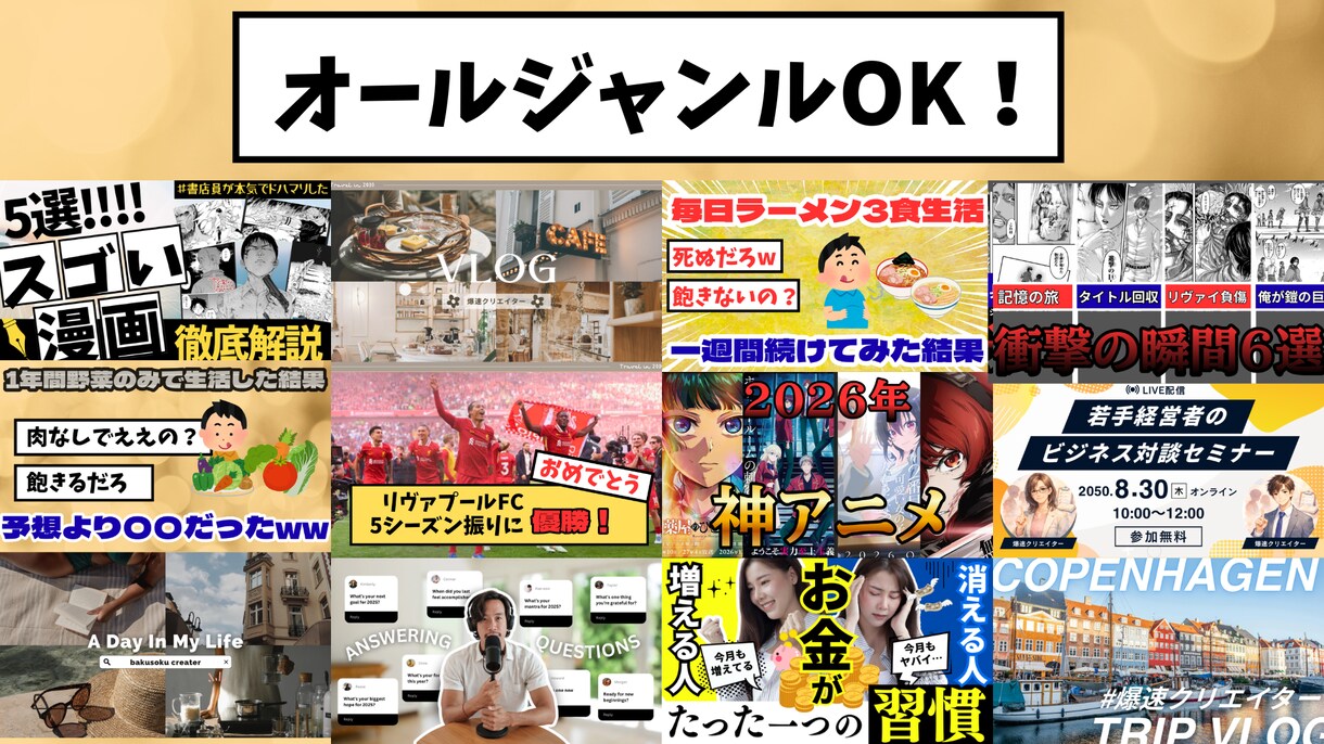1枚500円！YouTubeサムネイルを制作します 最短即日納品&1枚500円で修正回数無制限！ イメージ2