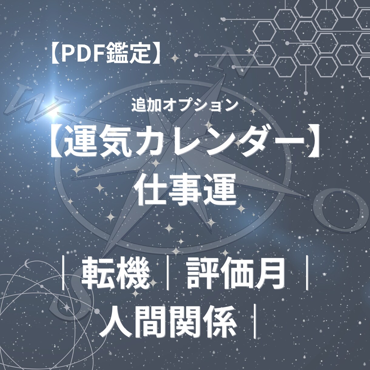 完全個別鑑定　運命と未来を“地図”にします 性格・恋愛・金運・裏運気を1冊の鑑定書に イメージ8