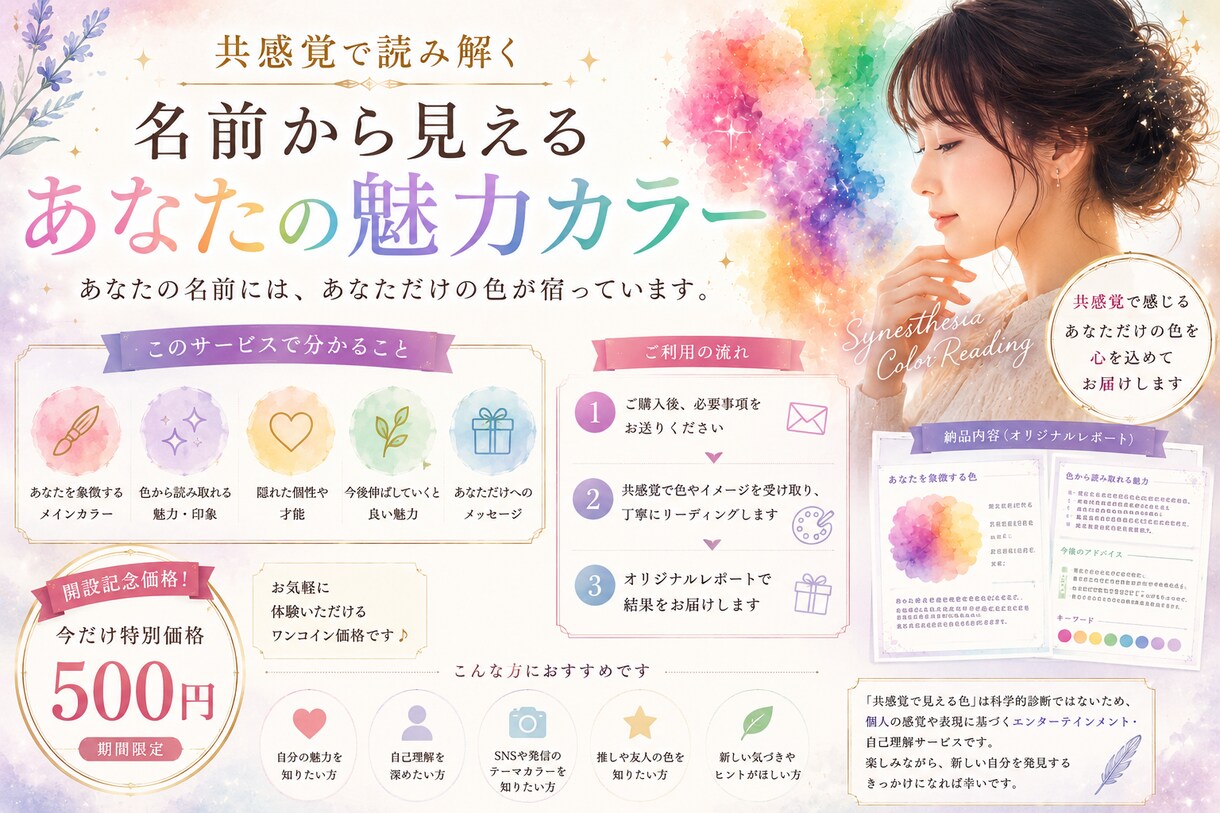 開設記念　名前から見えるあなたの色をお伝えします あなたの名前にはどんな色が宿っていますか？ イメージ1