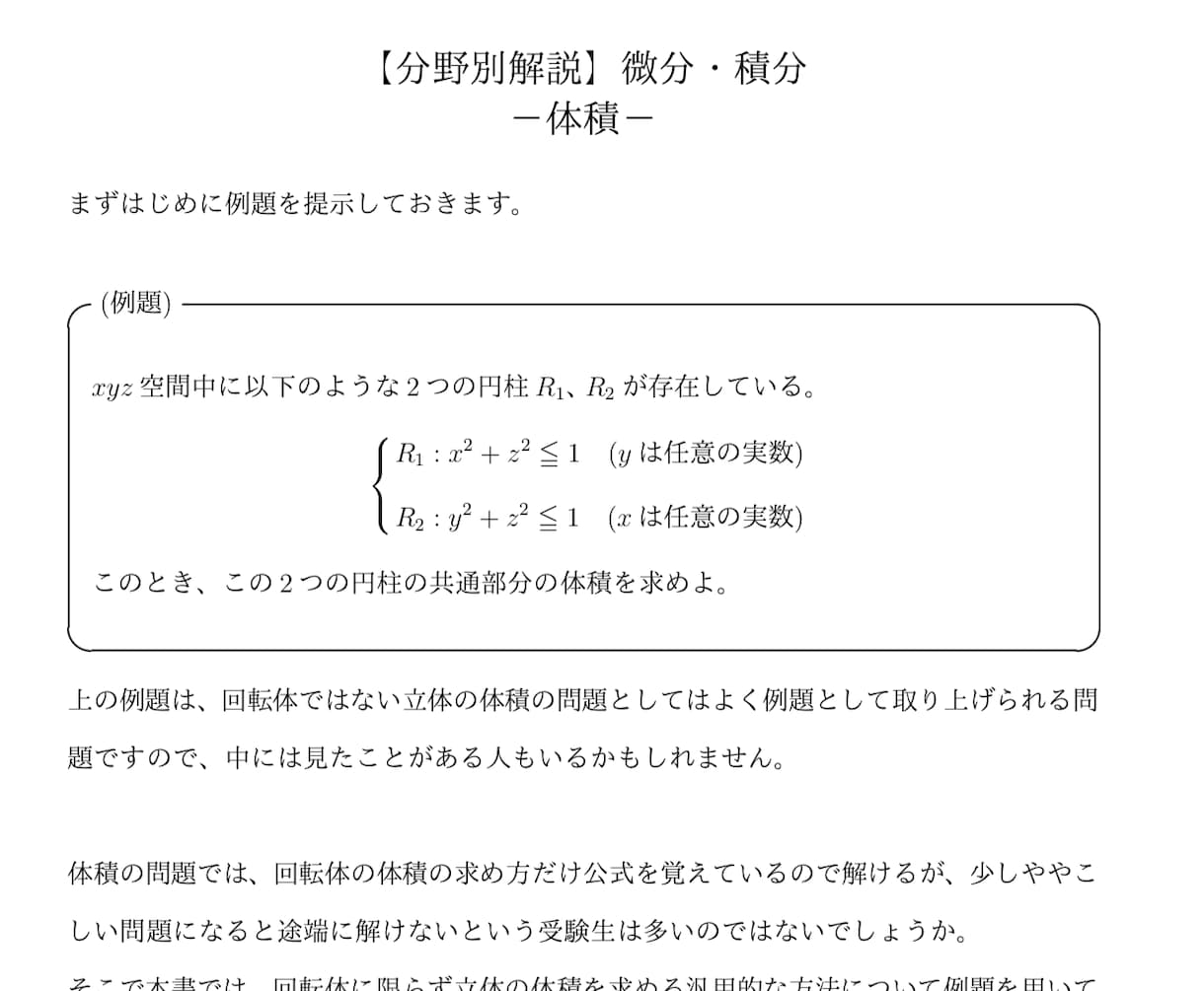 大学受験数学の体積の求め方を徹底解説します 大学受験対策！東大卒、予備校講師歴6年の数学講師が徹底解説！ イメージ2