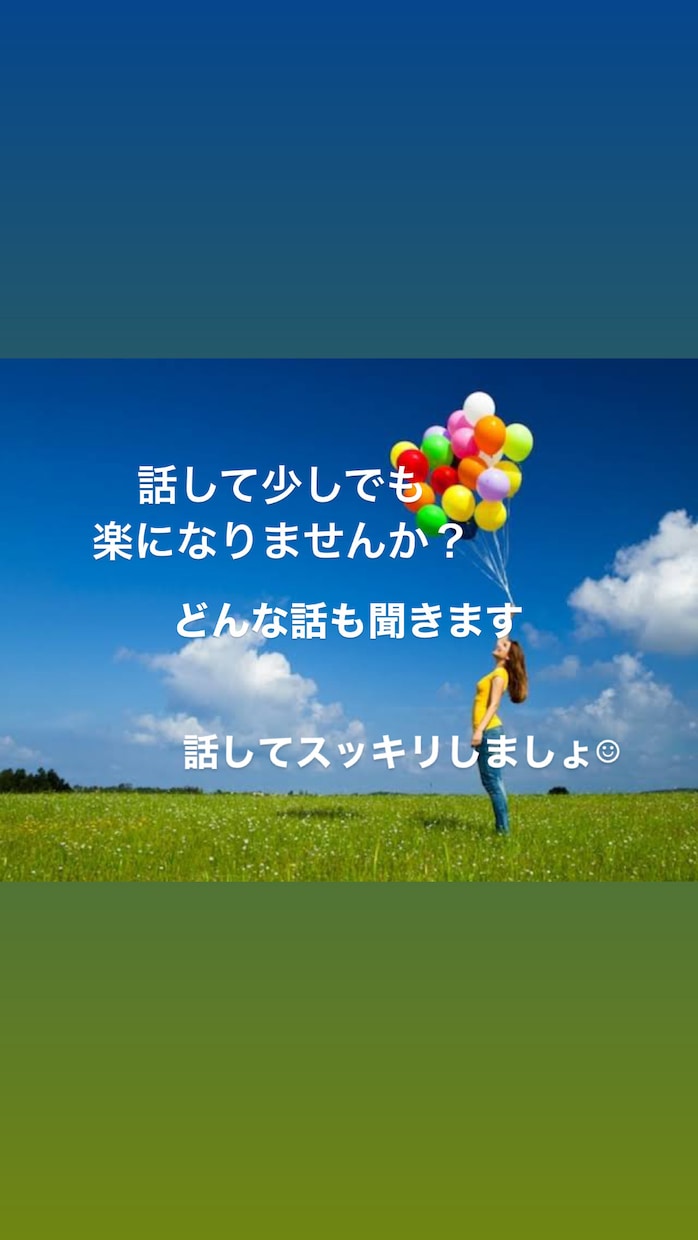 電話で話そ♪どんなお話も聞きます 愚痴、悩み、相談、雑談何でもokです♪話して楽になりましょう イメージ1