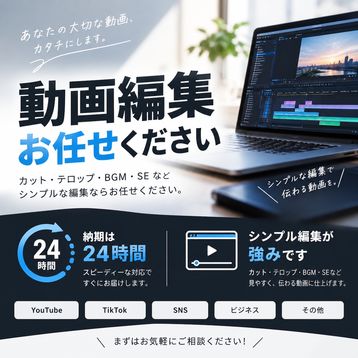 24時間以内にシンプル編集します この価格は今だけ！原則として24時間以内に動画編集します！ イメージ1