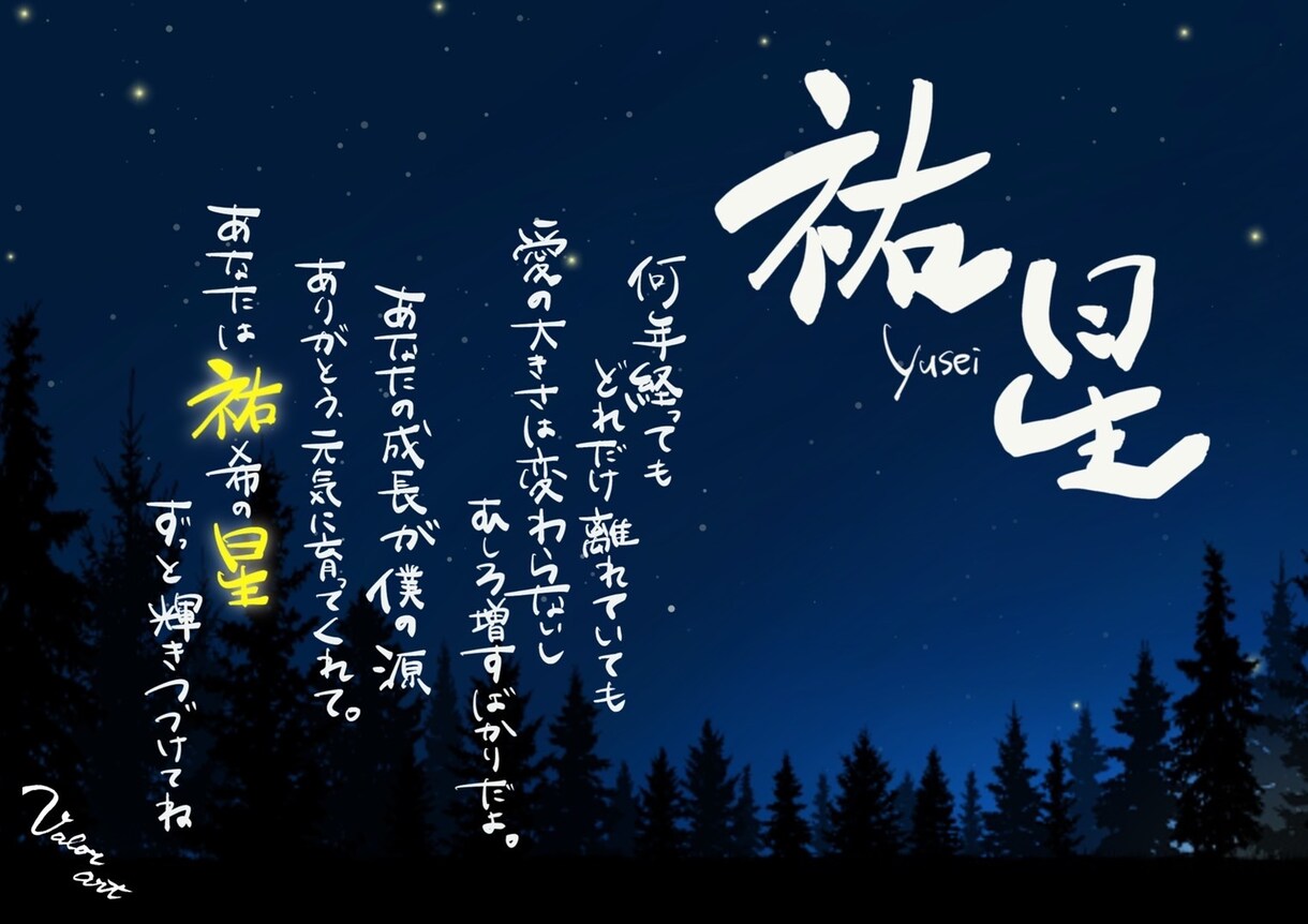 名前ポエム、イラストを作成します ご希望の背景を描きお名前を使った世界に一つのポエムを作ります イメージ5