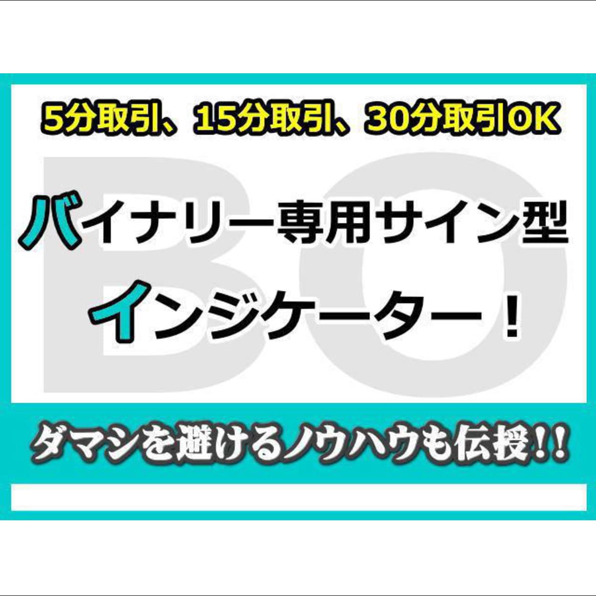 これでもう大丈夫！プロの使うツールを提供します ツールの他にも勝つためのノウハウや指標時の取引方法も解説 イメージ1