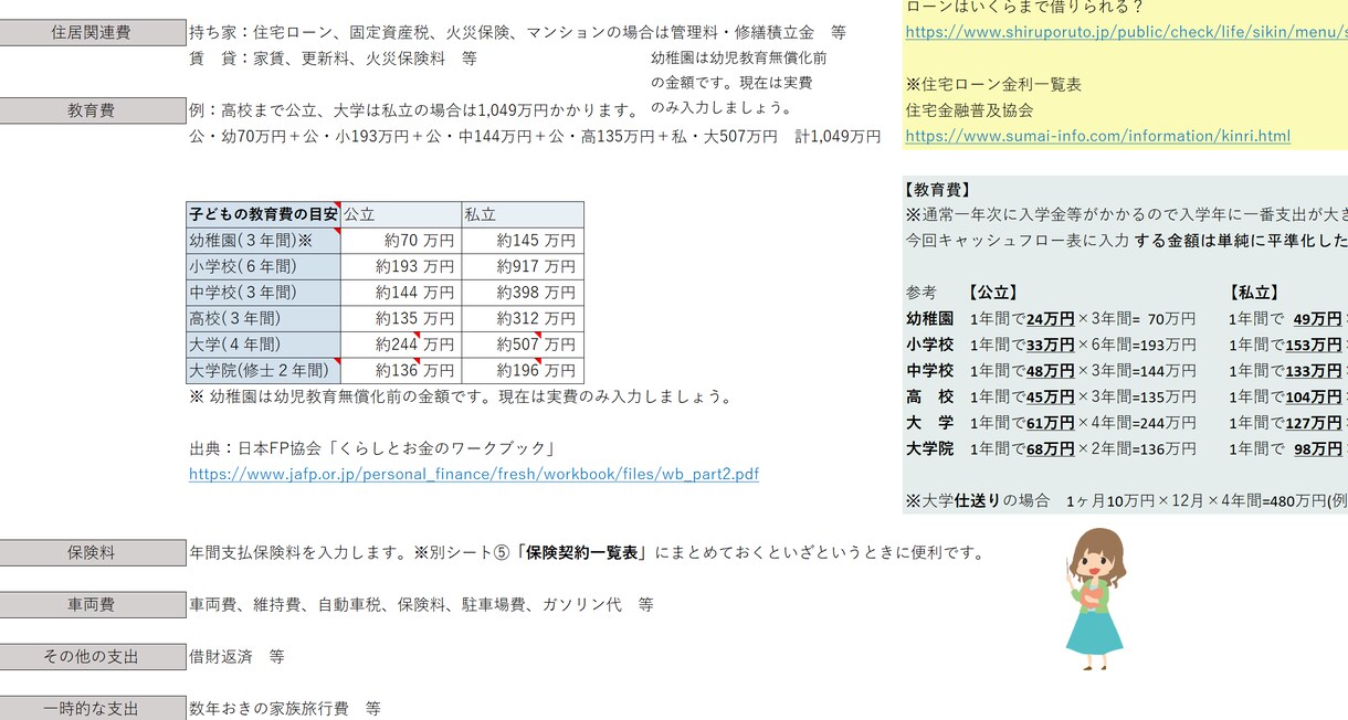 長期的な家計がわかるキャッシュフロー表を提供します 独立系女性CFP・１級FP技能士があなたの家計改善をお手伝い イメージ4