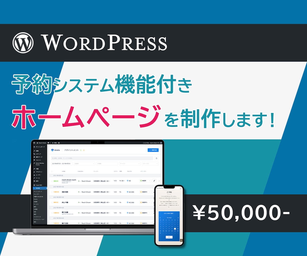 予約システム付きHPを5万円で制作します 低価格×高品質！初心者の方も安心サポート イメージ1