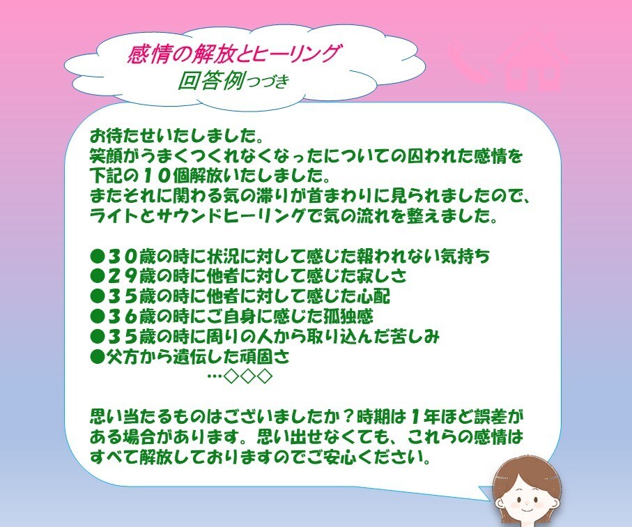 囚われた感情を解放し　ヒーリングします ライト・サウンドヒーリングと感情の解放で癒やします イメージ8