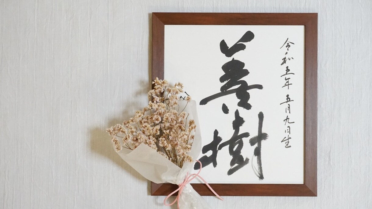 シンプルで上品な命名書【色紙表装】お書きします 手間をかけずに本格的な命名書がほしい方におすすめです イメージ6