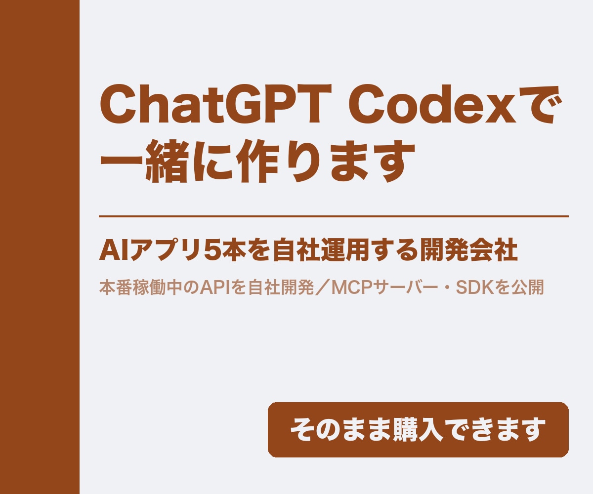 ChatGPT Codexで一緒にツールを作ります ChatGPTの契約のまま使えます。動くものが残る60分です イメージ1